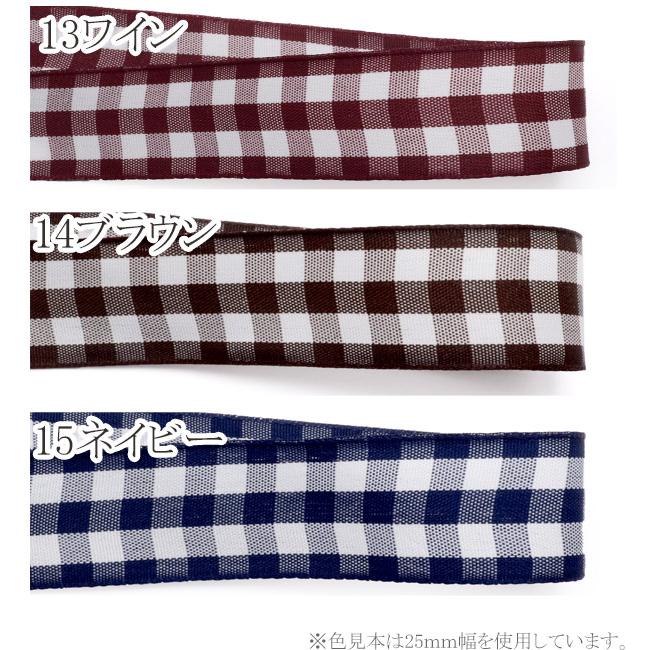 15mm カラーブロックチェックリボン 韓国製 2m : まんま母さんのりぼん