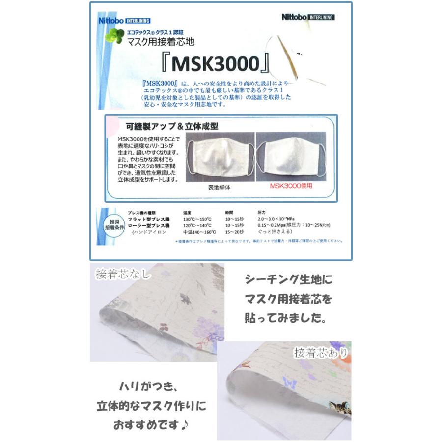 Adr4 日東紡 マスク用接着芯地 Ow 10cm Msk 3000 10r Nittobo Interlining 20221005 まんま母さんのりぼん 通販 Yahoo ショッピング
