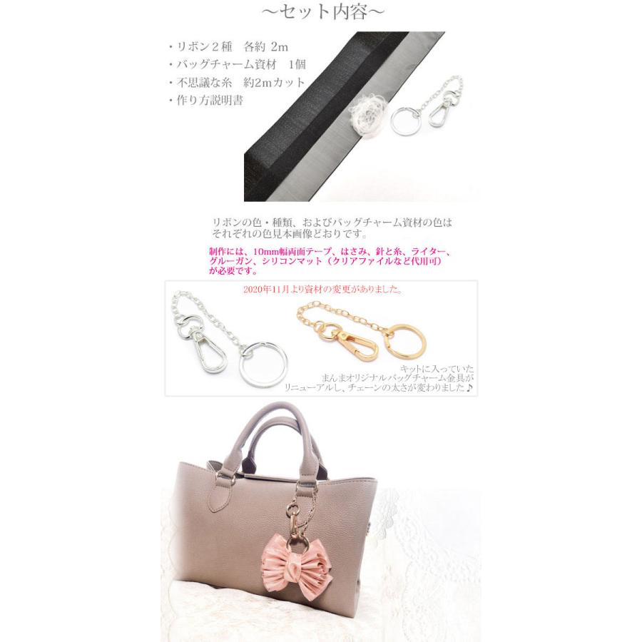 手作りキット ボリュームリボンのバッグチャーム レシピ付き : まんま 