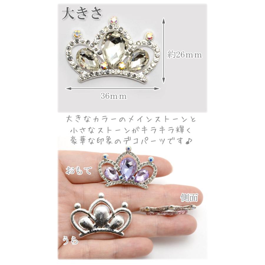 デコパーツ プリンセスティアラのビジューパーツ 1個入 : まんま母さん