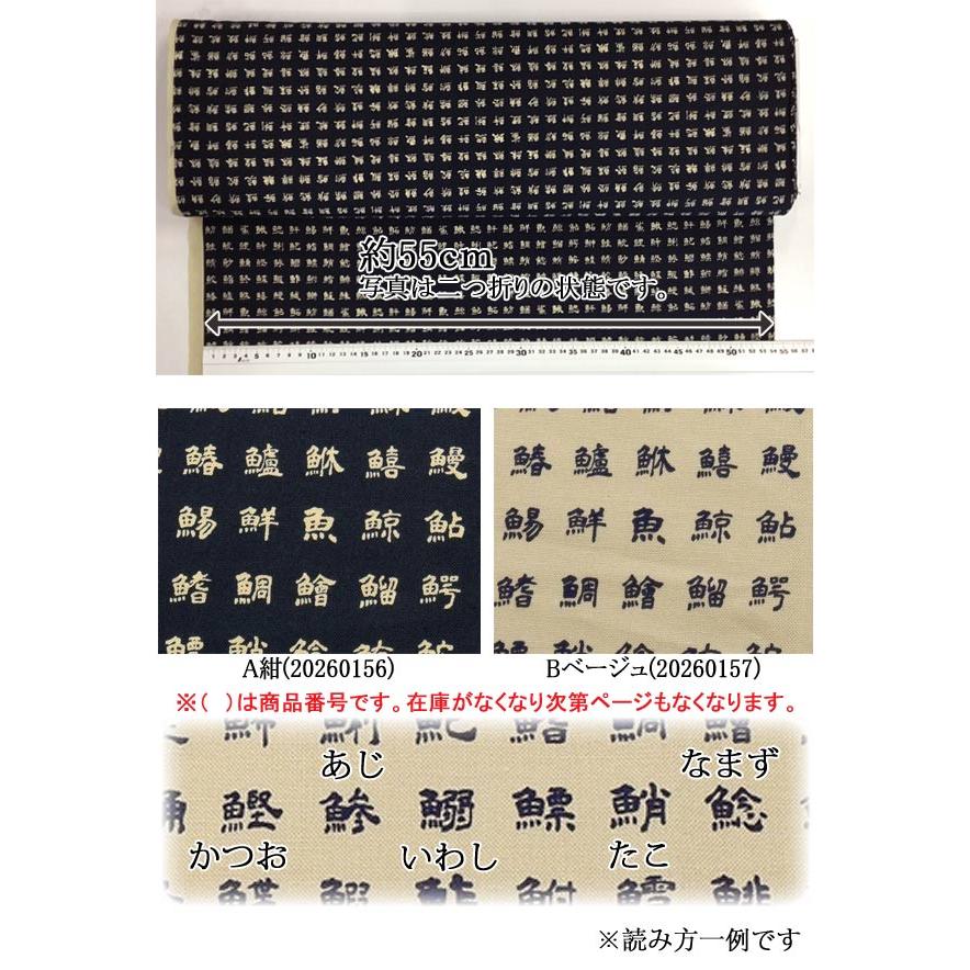 Ab6 コスモ 魚へんの漢字 Bベージュ 10cm Ap 5 シーティング生地 まんま母さんのりぼん 通販 Yahoo ショッピング