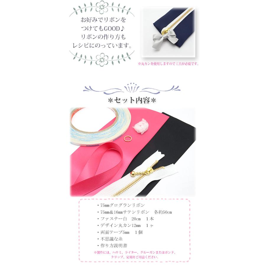 手作りキット 75mmリボンで作るペンケース レシピ付き : まんま母さん  