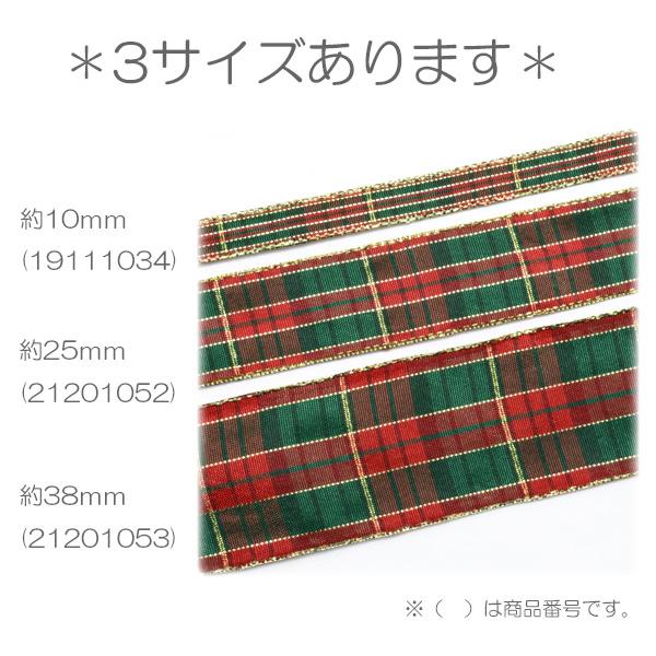 クリスマス ゴールドラインチェックリボン 幅38mm 1m単位 切り売り 