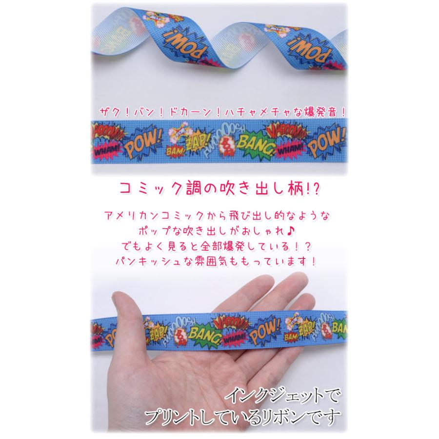 25mm プリントリボン アメリカンコミックな吹き出し柄リボン 2m