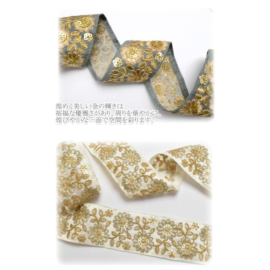 インド刺繍リボン 55mm スパンコール付きゴールドエッジ花柄刺繍リボン