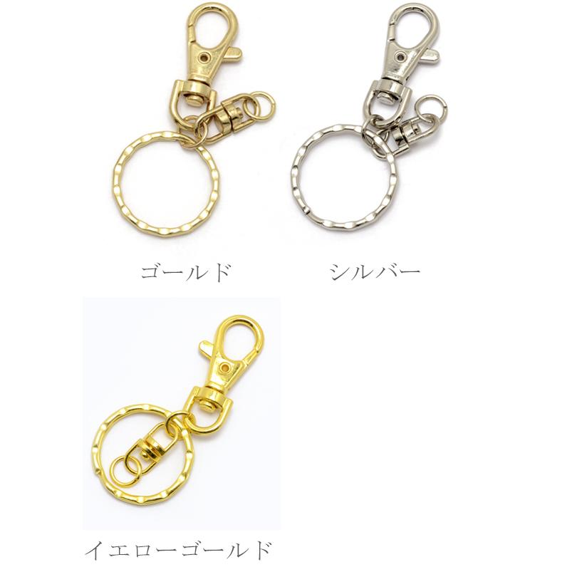 まとめてお買い得》 キーホルダーパーツ 金属金具 10個 ［在庫限り