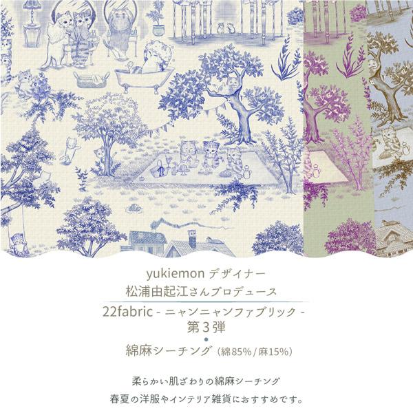 22fabric キャットガーデン Aブルー×キナリ系 綿麻シーチング生地