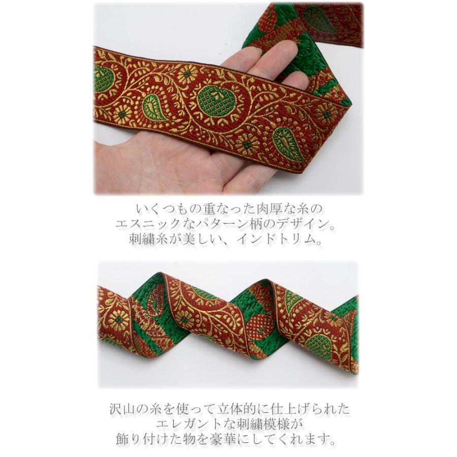 インド刺繍リボン 高貴な花と果実の刺繍リボン 幅50mm 50cm単位