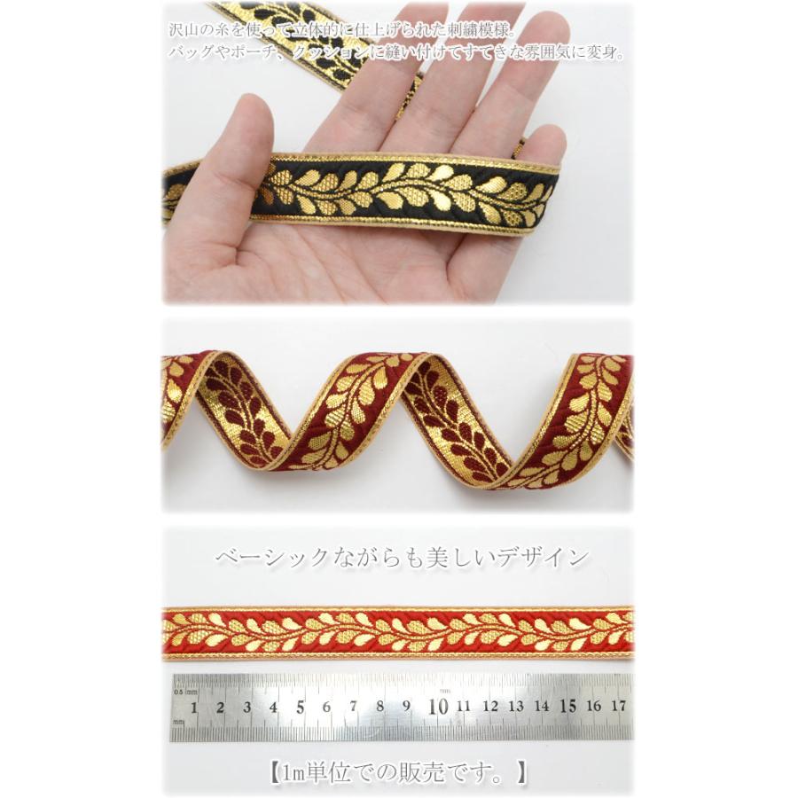 インド刺繍リボン ゴールドリーフ刺繍リボン 幅20mm 1m単位 切り売り