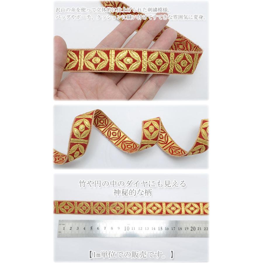 インド刺繍リボン 金のバンブー風刺繍リボン 幅20mm 1m単位 切り売り