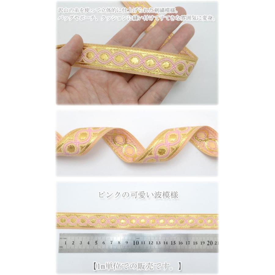 インド刺繍リボン 金とピンクのチェーン風刺繍リボン 幅22mm 1m単位