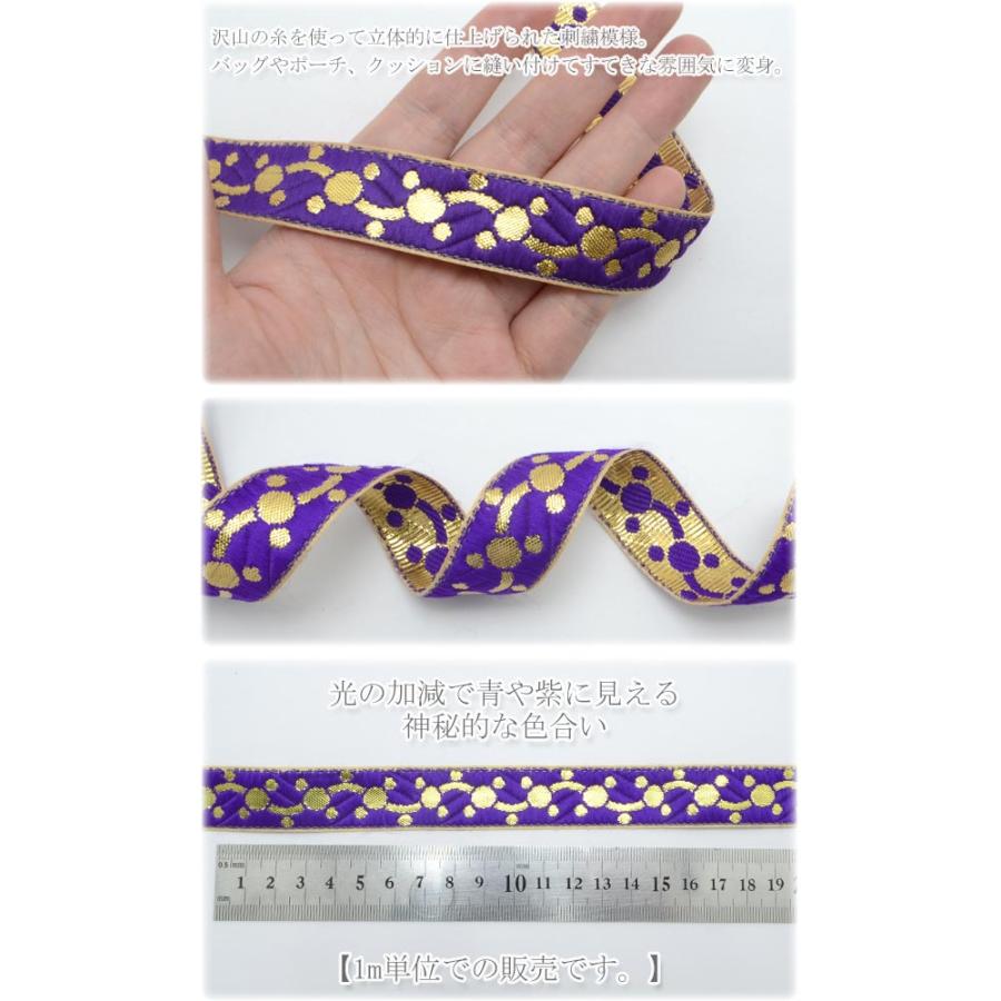 インド刺繍リボン 紫と金のドットチェーン刺繍リボン 幅22mm 1m単位