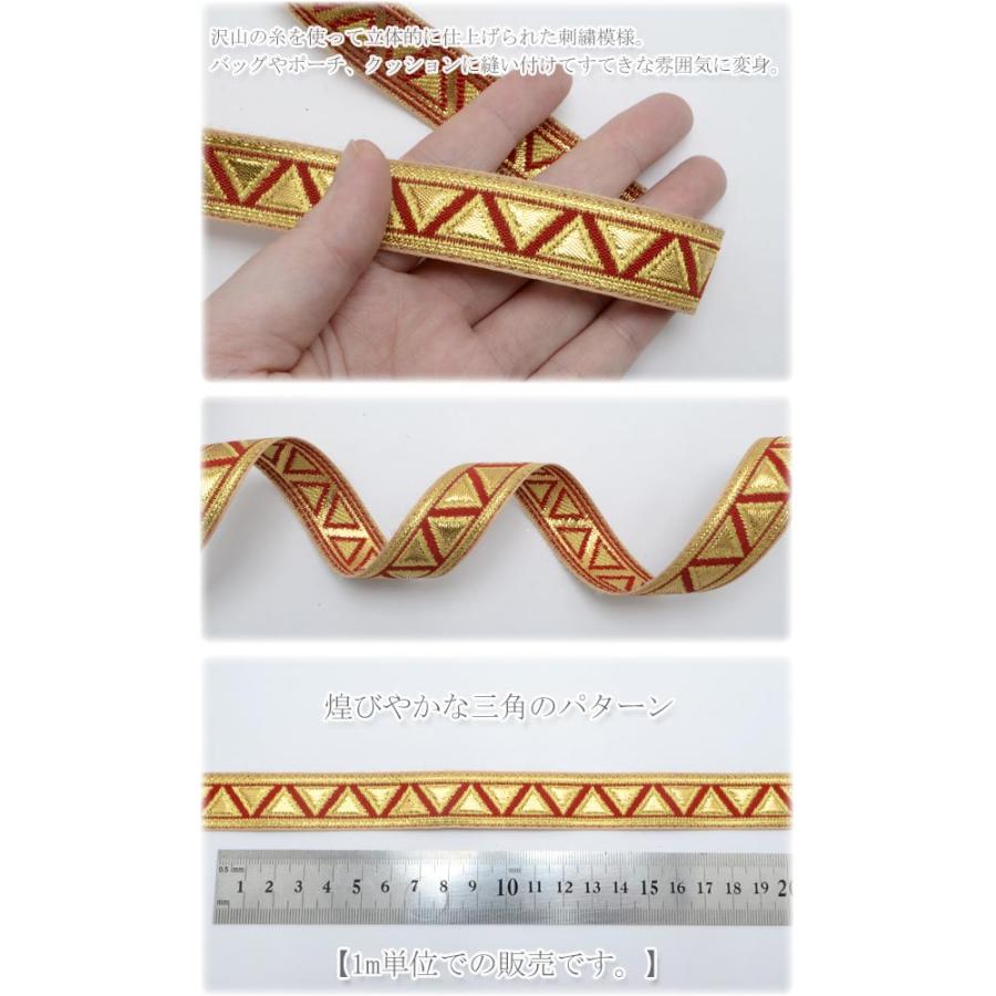 インド刺繍リボン 赤に金の三角形刺繍リボン 幅20mm 1m単位 切り売り