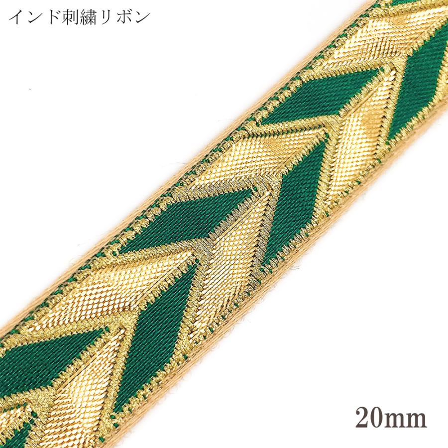 ☆*☆様 コヤンイサムチョン　インド刺繍リボン　帆布　富士金梅8号　横33縦24 インド刺繍リボン 緑と金の矢絣風刺繍リボン 幅20mm 1m単位 切り売り