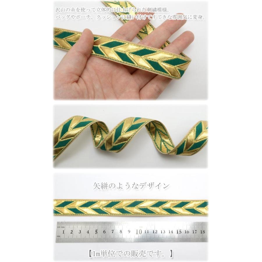 インド刺繍リボン 緑と金の矢絣風刺繍リボン 幅20mm 1m単位 切り売り