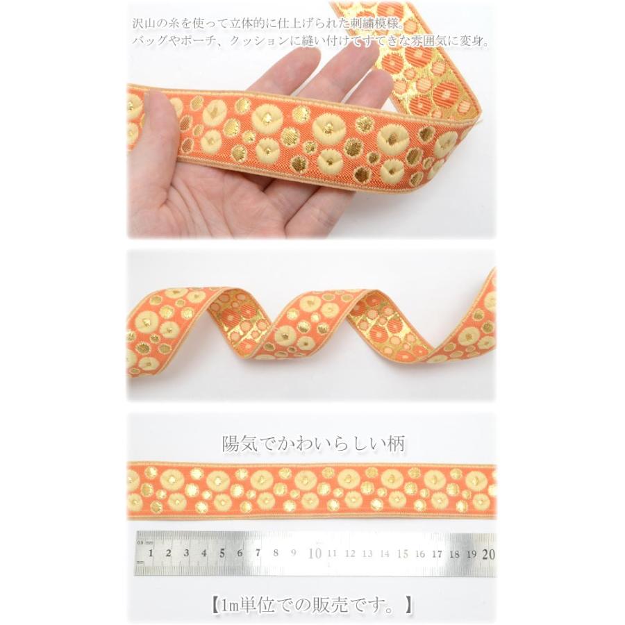インド刺繍リボン オレンジと金のフラワードット刺繍リボン 幅