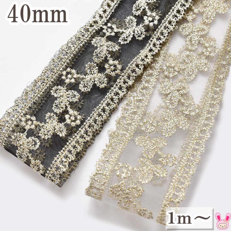 チュールにゴールドの小花刺繍レースリボン 幅40mm 1m単位 切り売り 