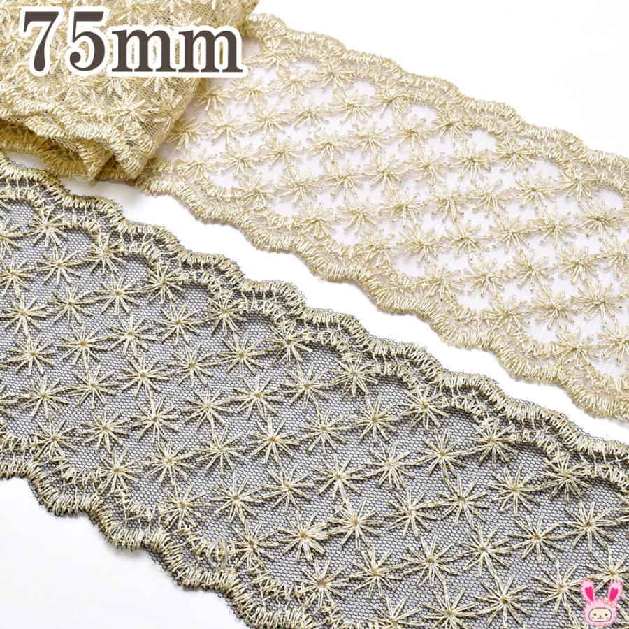 ゴールドの花柄刺繍とスカラップ模様のレースリボン 幅75mm 1m単位
