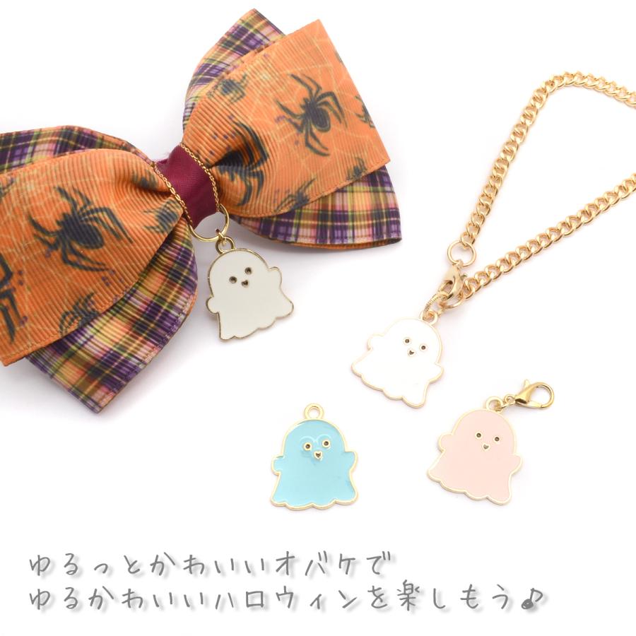アクセサリーパーツ ハロウィン ゆるっとパステルおばけチャーム 2個 