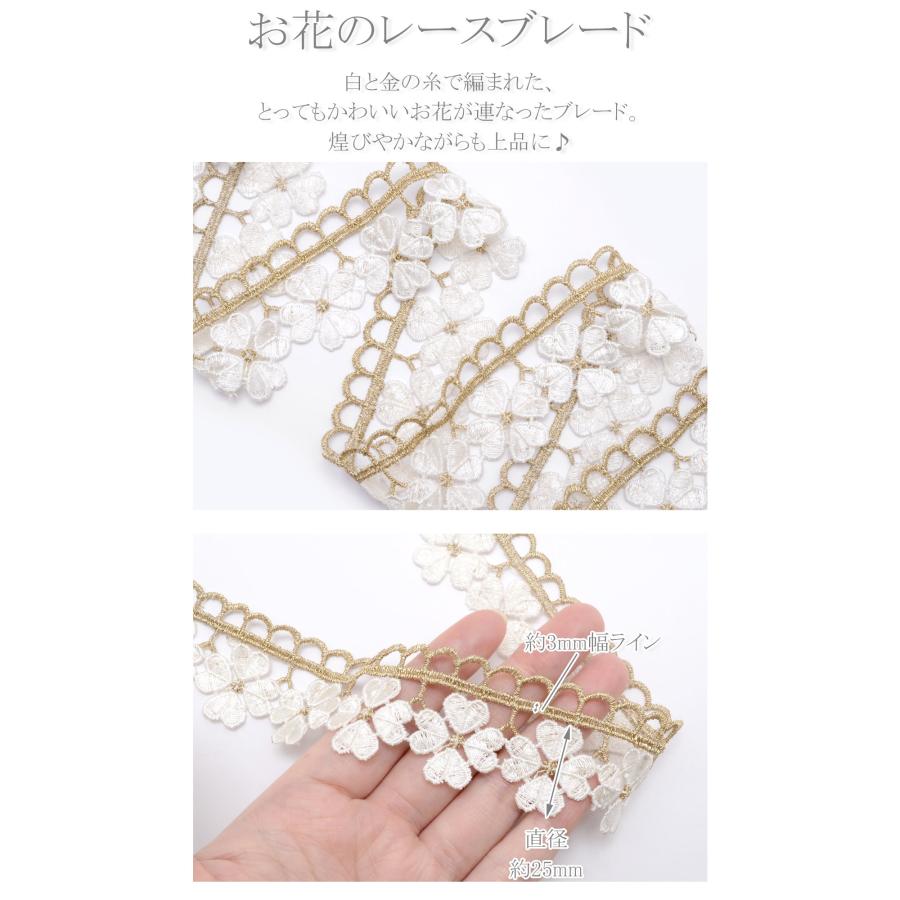 金と白のお花のレースブレード 幅35mm 10cm単位 切り売り (50cm以上
