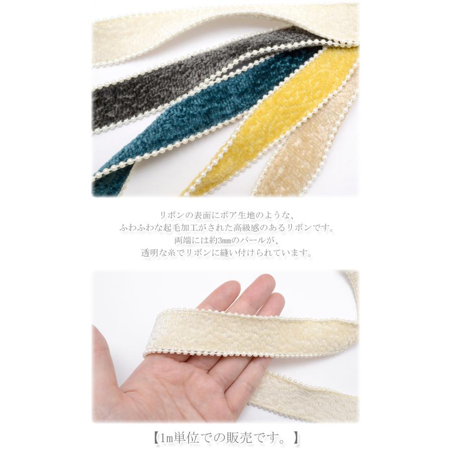 ふわふわパール付き起毛リボン ベロア ジャガード 幅28mm 1m単位