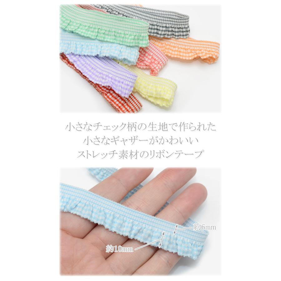 チェック柄フリルストレッチリボン 幅16mm 1m単位 切り売り (2m以上  