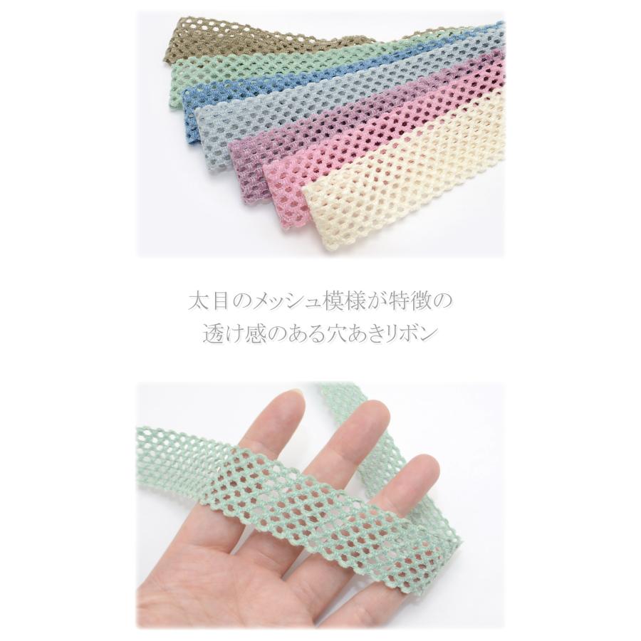 フロッキングメッシュリボン 幅25mm 1m単位 切り売り (2m以上