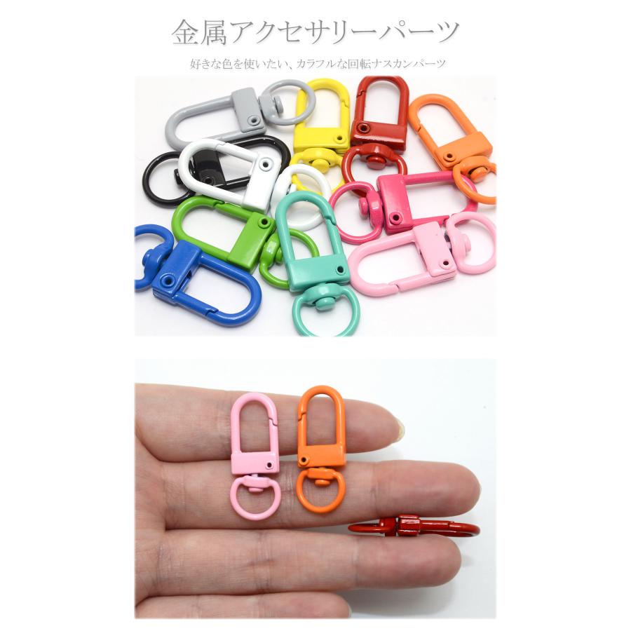 キーホルダーパーツ カラフル回転ナスカン金具 2個 ［在庫限り