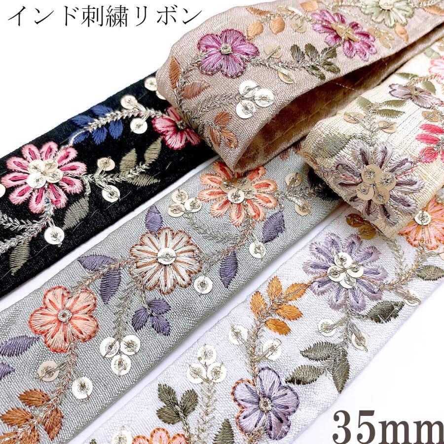インド刺繍リボン スパンコール付き金の茎の花柄刺繍リボン 幅35mm