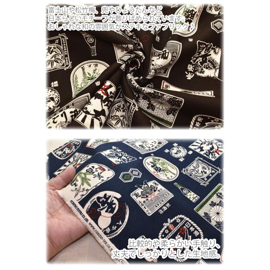 レトロな日本酒ラベル 11号帆布生地 AP42810-2 コスモ (50cm以上10cm