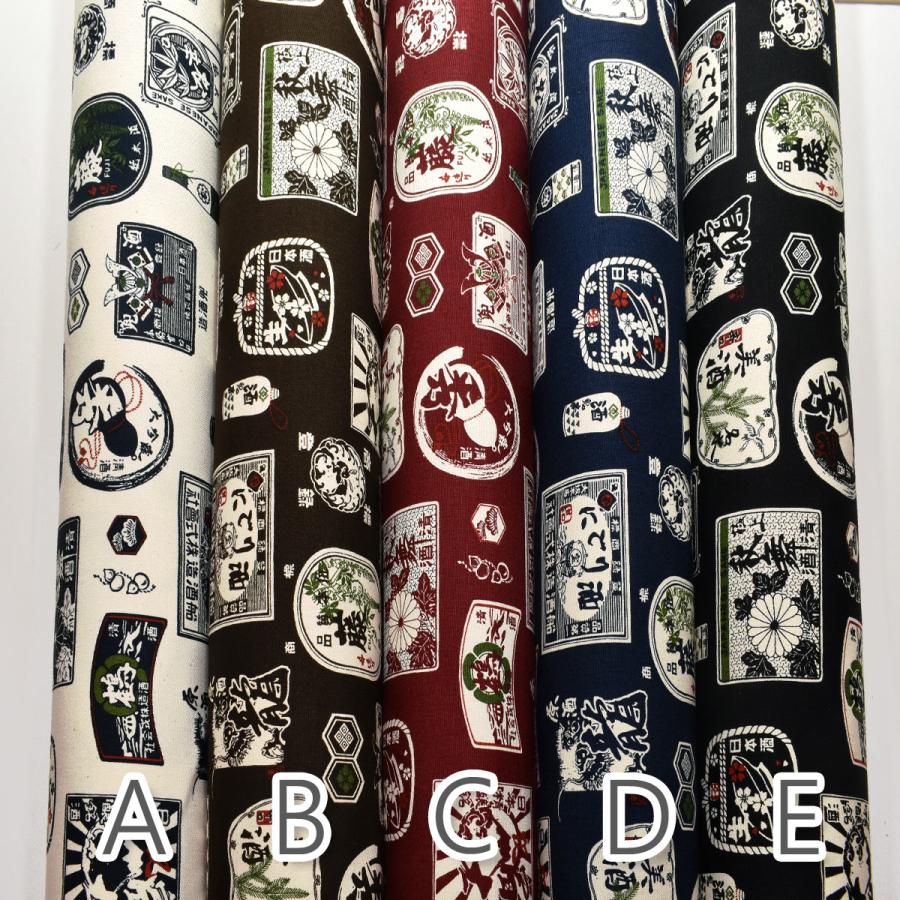 レトロな日本酒ラベル 11号帆布生地 AP42810-2 コスモ (50cm以上10cm