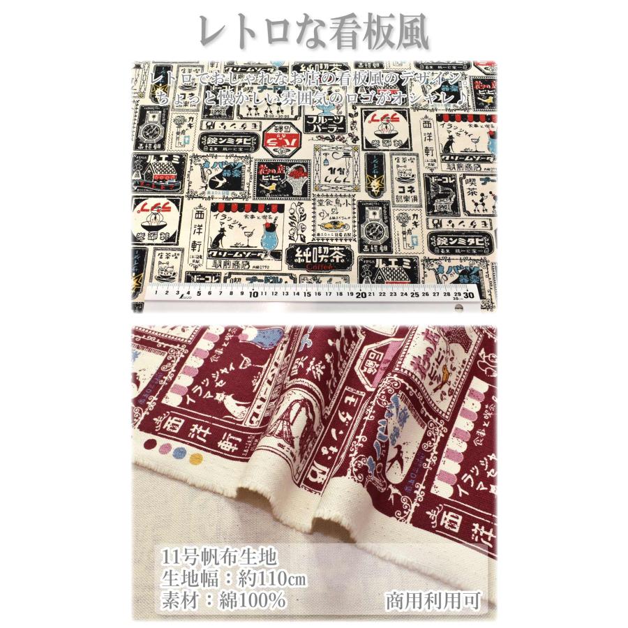 レトロな看板柄 11号帆布生地 AP42810-1 コスモ (50cm以上10cm単位