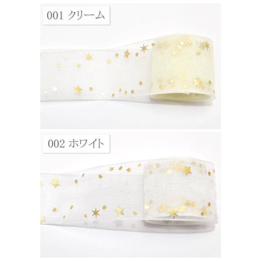 プリントリボン 箔押しゴールドスターのオーガンジーリボン 幅40mm 1m