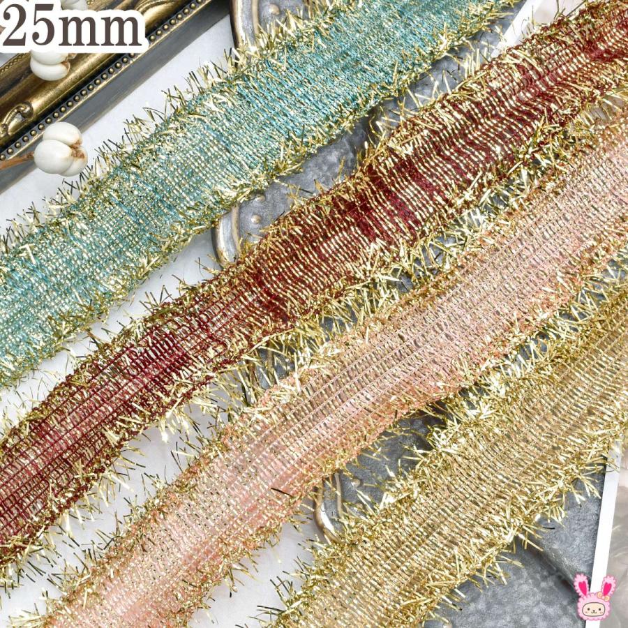 ゴールドフリンジメッシュリボン 幅25mm 1m単位 切り売り (2m以上