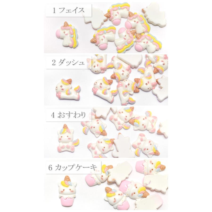 ゆるかわパステルユニコーンのデコパーツ　4個 |  | 05