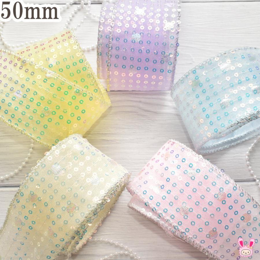 ゆめかわオーロラスパンコール水玉リボン 幅50mm 1m単位 切り売り