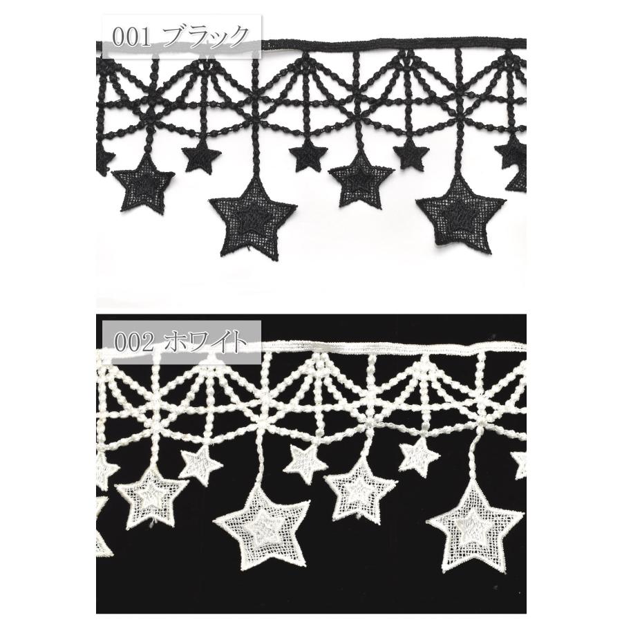 ケミカルレース ゆめかわお星さまのガーランドレース 幅110mm 1m単位