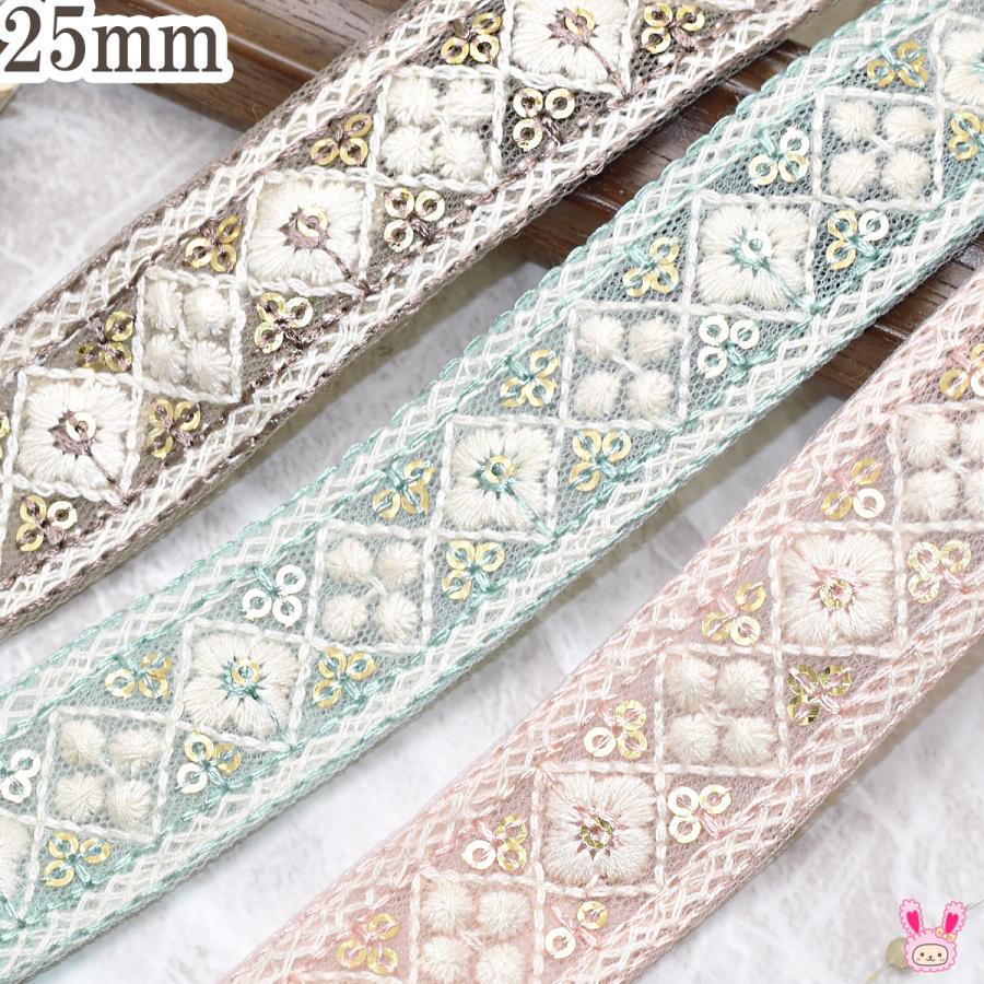 ❣️確認用❣️インド刺繍 リボン 華やかリボン 大人可愛い インド刺繍リボン スパンコールとお花のひし形タイルリボン 幅25mm