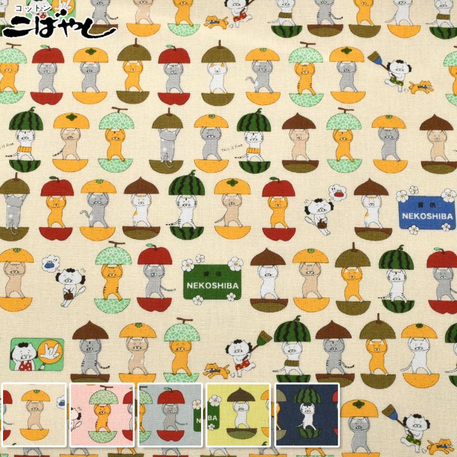 愉快な猫さん コットンキャンバス生地 KTS7161 コットンこばやし (30cm