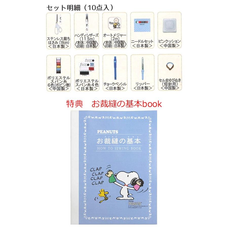 R75 オマケつき ミササ スヌーピー ソーイングセット ファスナーバッグ トートタイプ 8568 宅配便 裁縫セット Nbk まんま母さんのりぼん 通販 Yahoo ショッピング
