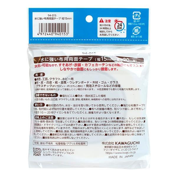 [S] 水に強い布用両面テープ 15mm 幅 20m巻 94-015 KAWAGUCHI 【清原】 :4972440940153:まんま母さん