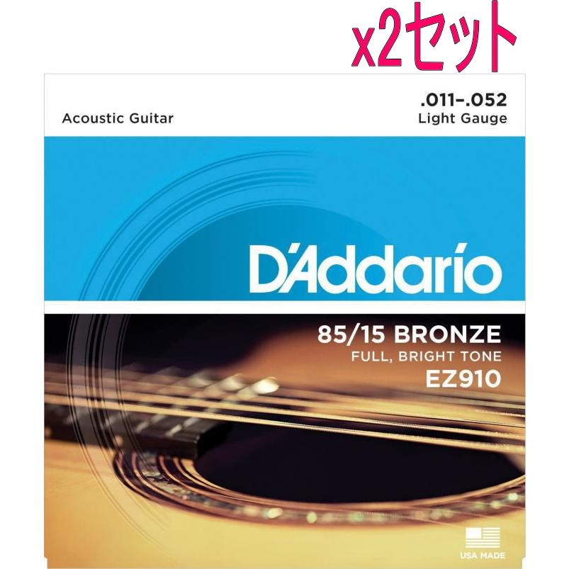 x2セットD'Addario EZ910 Light  アコースティックギター弦