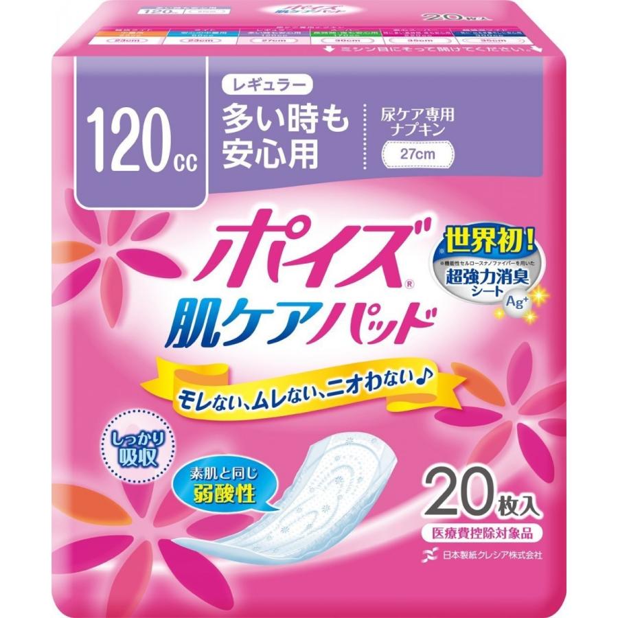 ポイズパッドレギュラー20枚 × 12点 【公式通販】