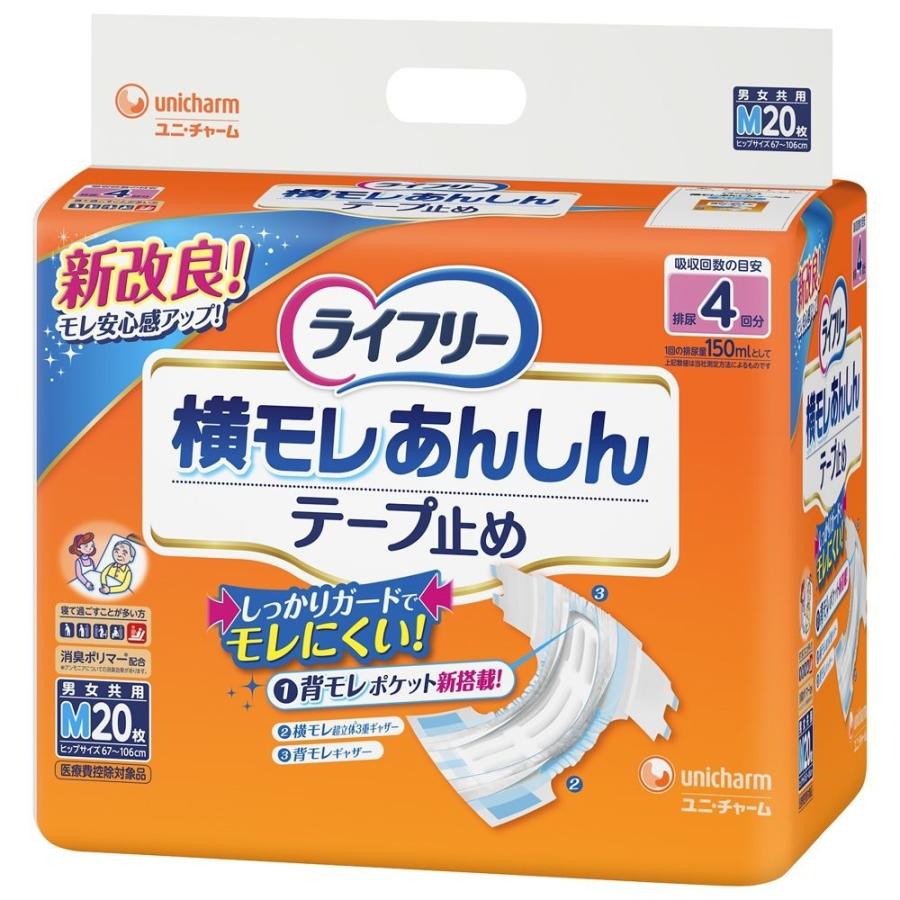送料無料　ライフリー 横モレあんしんテープ 止め　M20枚×4
