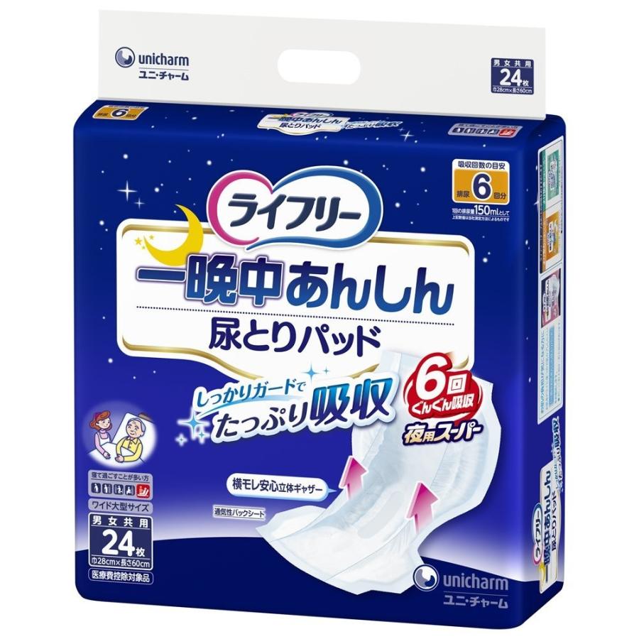 unicharm（ユニチャーム） 送料無料 ライフリー 一晩中あんしん尿とり