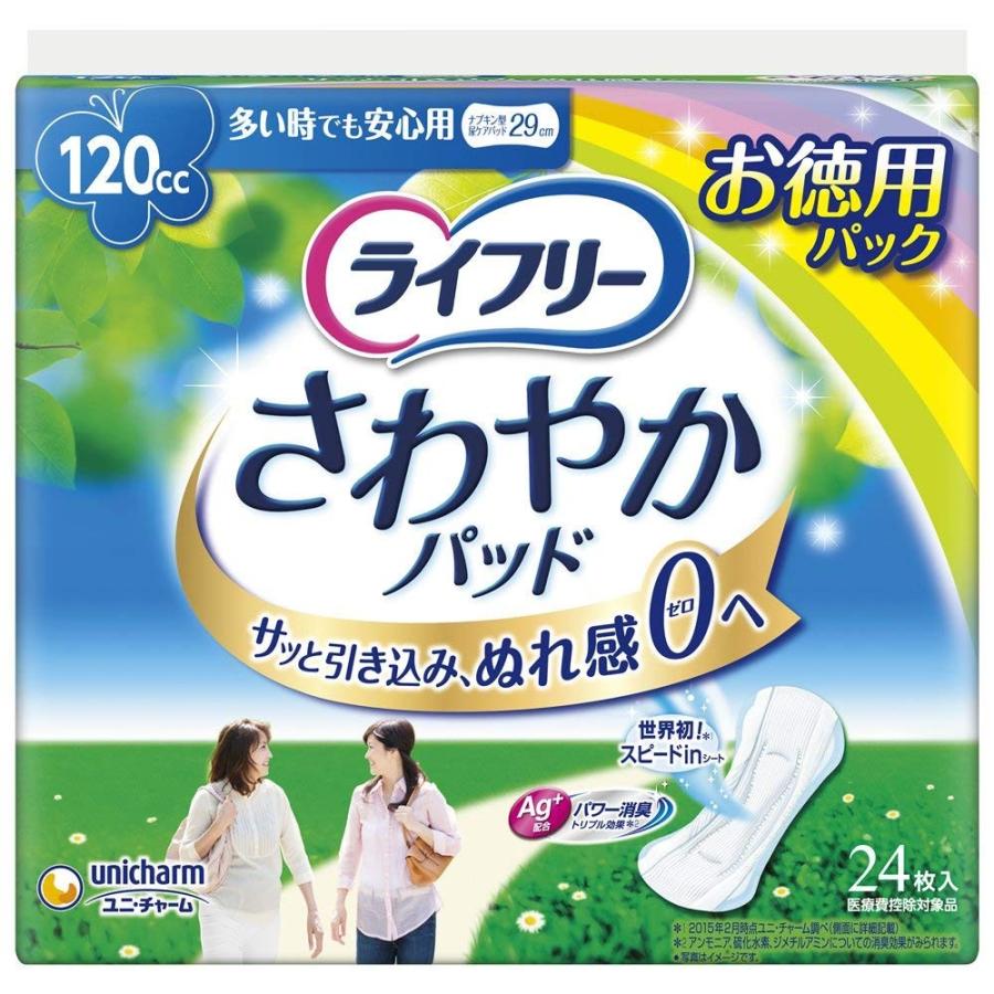 ライフリー さわやかパッド 女性用 120cc 多い時でも安心用 24枚 29cm