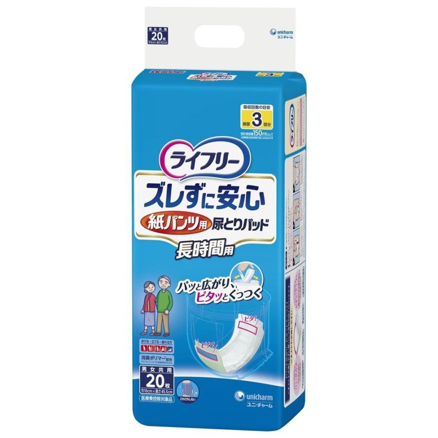 送料無料　ライフリー ズレずに安心 紙パンツ専用尿とりパッド 長時間用 3回吸収　20枚&times;4個