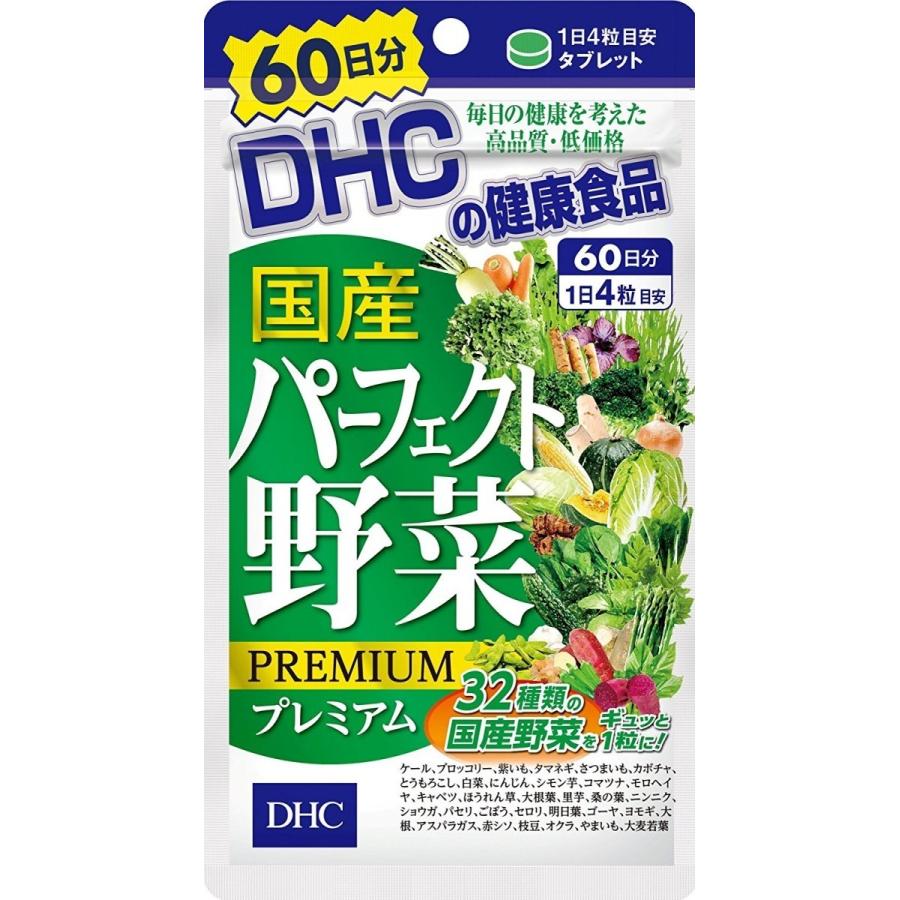 【訳あり】 送料無料 メール便DHC 国産パーフェクト野菜プレミアム 240粒 60日分 海外正規品