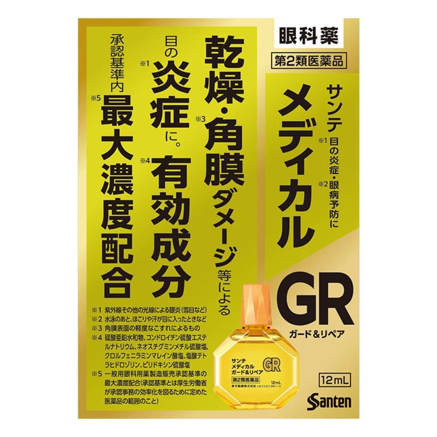 サンテメディカルGR 12mL 第2類医薬品 : まんまるストアM - 通販