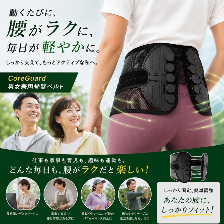 CoreGuard】骨盤ベルト 腰痛ベルト 姿勢矯正 腰ベルト 腰サポーター